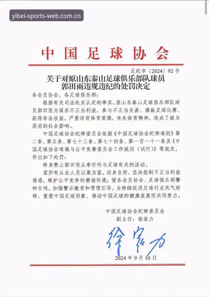 易贝体育打不开推荐 中国足协第三批禁足名单公布,如何通过易贝体育官网快速了解这些关键信息?
